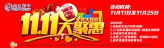 越達彩印雙11好禮送不停