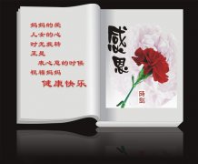 越達(dá)彩印祝愿天下母親母親節(jié)快樂(lè)！