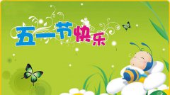 越達彩印祝大家五一勞動節快樂！