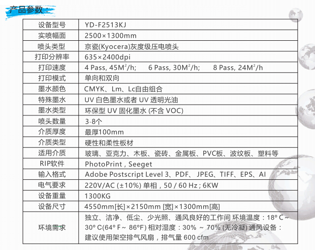 小型萬能打印機參數