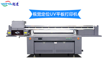 視覺定位uv打印機哪家的好？