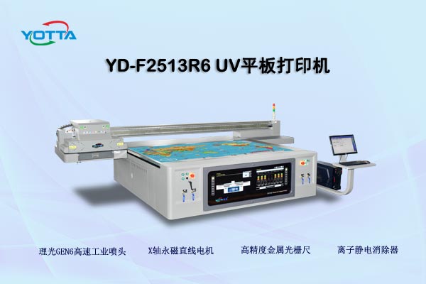 YD-F2513R6 uv平板打印機 YD-F2513R6 uv平板打印機