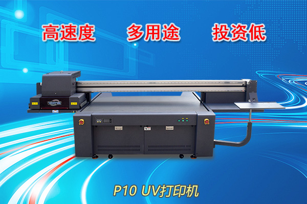 1810uv平板打印機