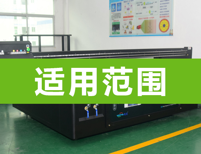 UV平板打印機的適用范圍