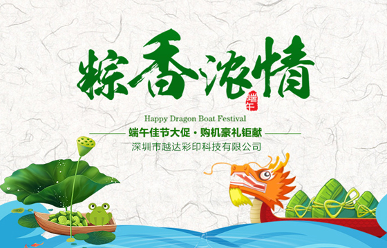 端午佳節(jié)，越達(dá)祝您及您的家人節(jié)日快樂！