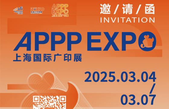 越達(dá)彩印邀您參加2025 APPPEXPO上海國(guó)際廣印展